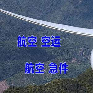 石家庄正定航空运输快递-选东方航空和上海航空