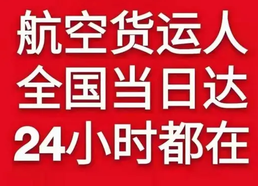 石家庄正定航空运输货物、航空货运:物流行业各岗位招聘